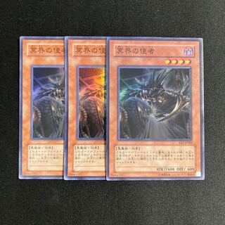 p309 冥界の使者 スーパーレア 3枚セット 遊戯王 トレトレ