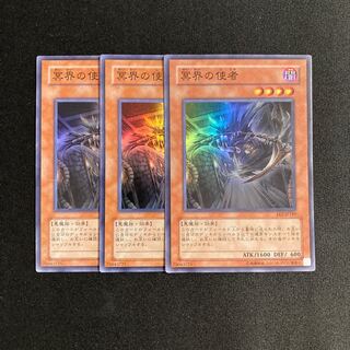 p310 冥界の使者 スーパーレア 3枚セット 遊戯王 トレトレ