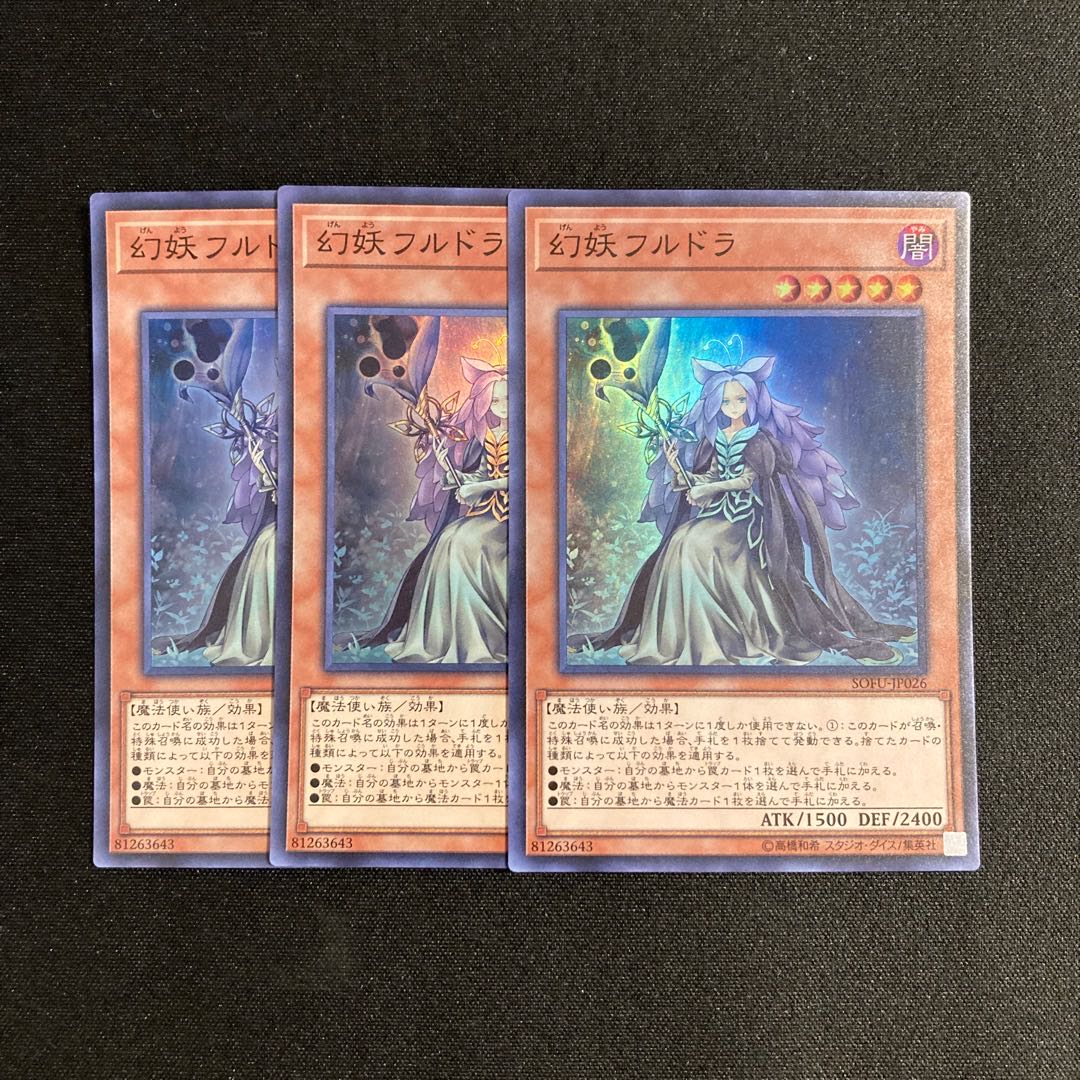 p312 Mystrick Hulder Super Rare 3-card set, Yu-Gi-Oh Treasure
