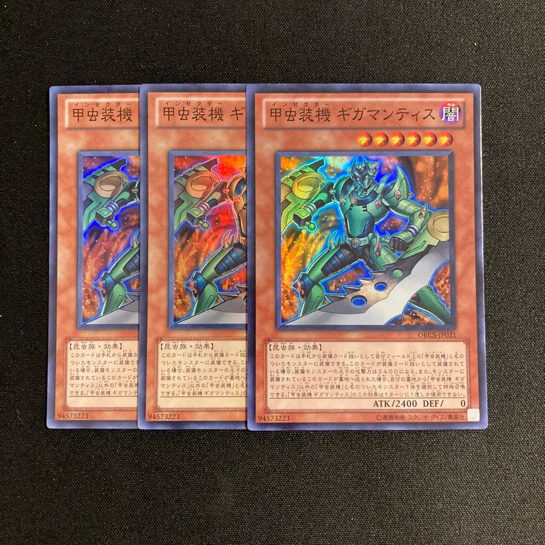 p316 Inzektor Giga-Mantis Super Rare set of 3 Yu-Gi-Oh Treasure