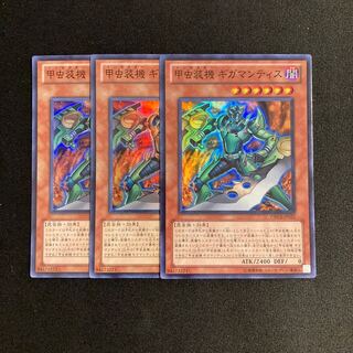 p316 Inzektor Giga-Mantis Super Rare set of 3 Yu-Gi-Oh Treasure