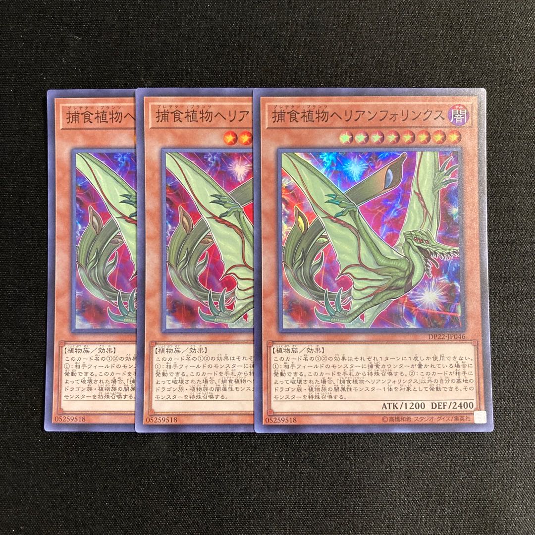 p321 Predaplant Heliamphorhynchus 3 Super Rare, Yu-Gi-Oh Treasure