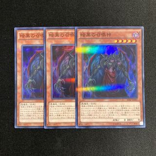 p323 暗黒の召喚神 スーパーレア 3枚セット 遊戯王 トレトレ