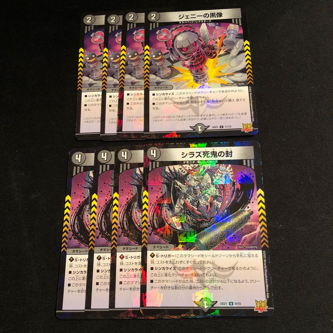 Jenny's Black Statue of Shiraz Death Devil's Seal, Start Deck Edition