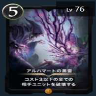 アルハマートの黒雷