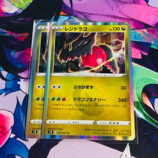 Residrago R 052/067, set of 2, with minor white splash.