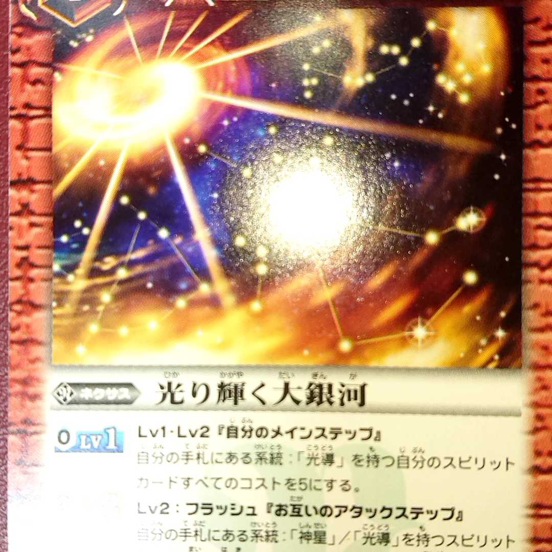 光り輝く大銀河 1枚