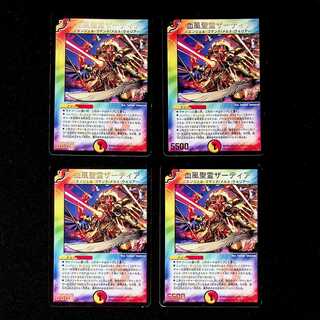 DM Bloodwind Holy Spirit Zadia Promo Set of 4