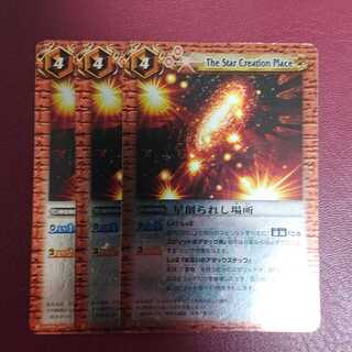 星創られし場所 ×3枚