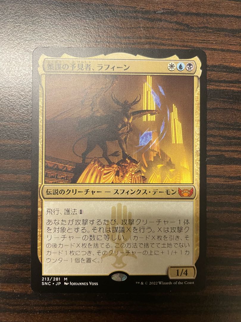 Machinate seer, Rafine Myth Rare