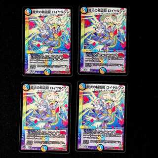 DM Wise Dog Spirit Dragon Royal One, Belly Rare, set of 4 (1)