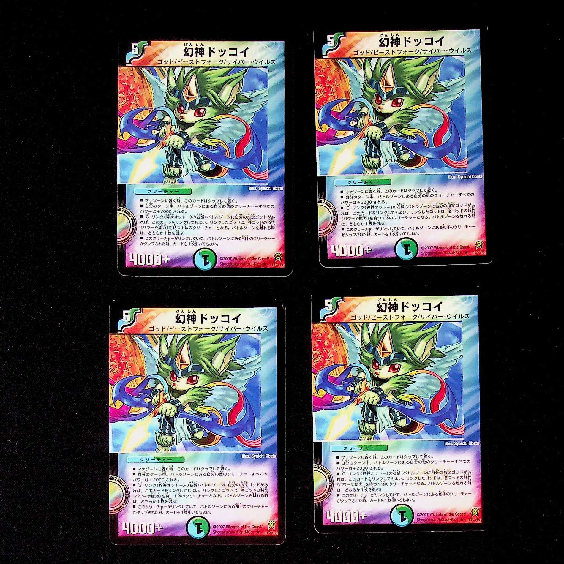 DM Phantom God Dokkoi, rare, set of 4 4枚