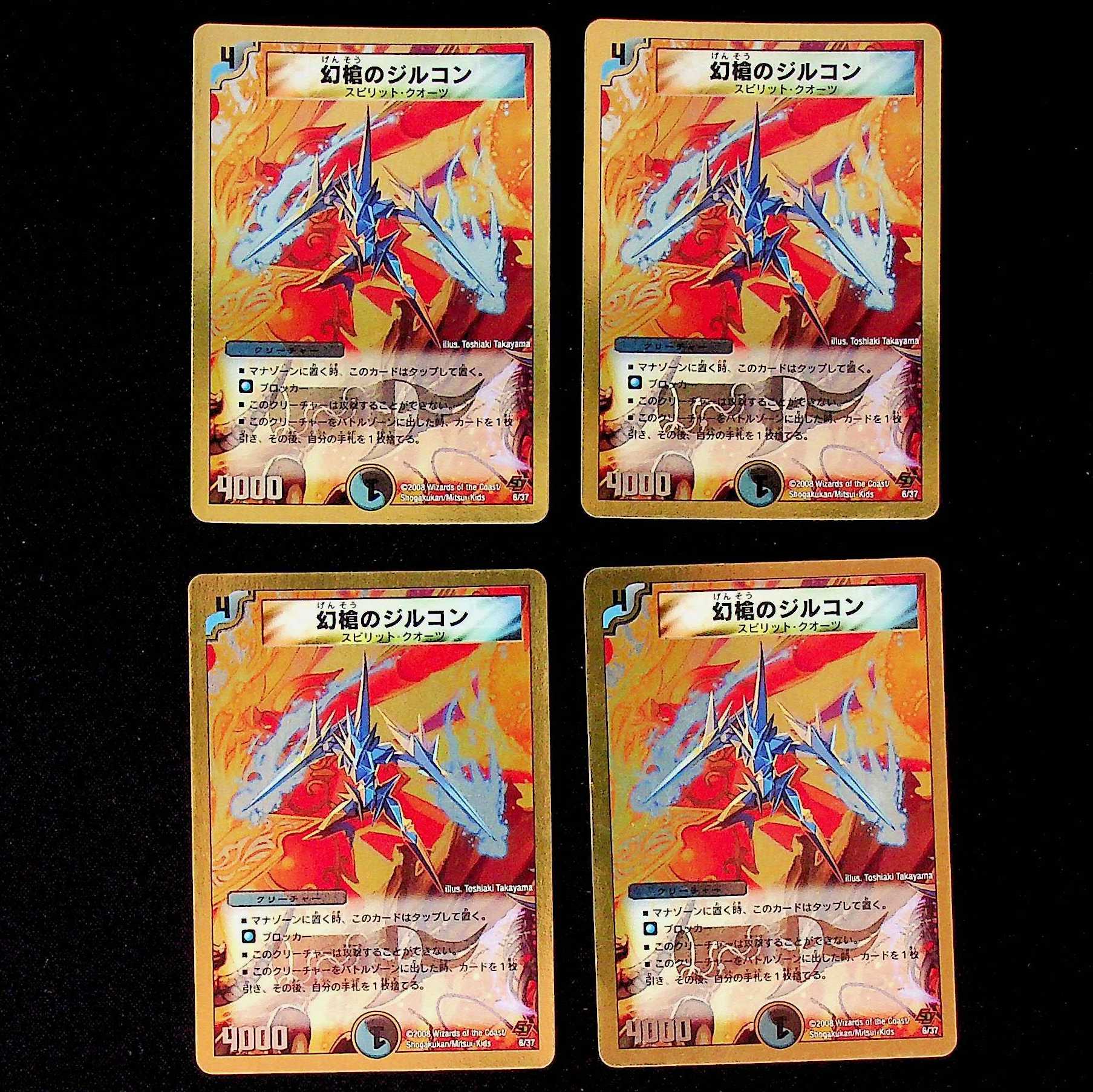 DM Zircon of the Phantom Spear Promo, set of 4 (1)