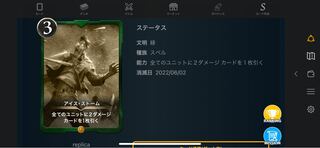 アイス・ストーム　レプリカ