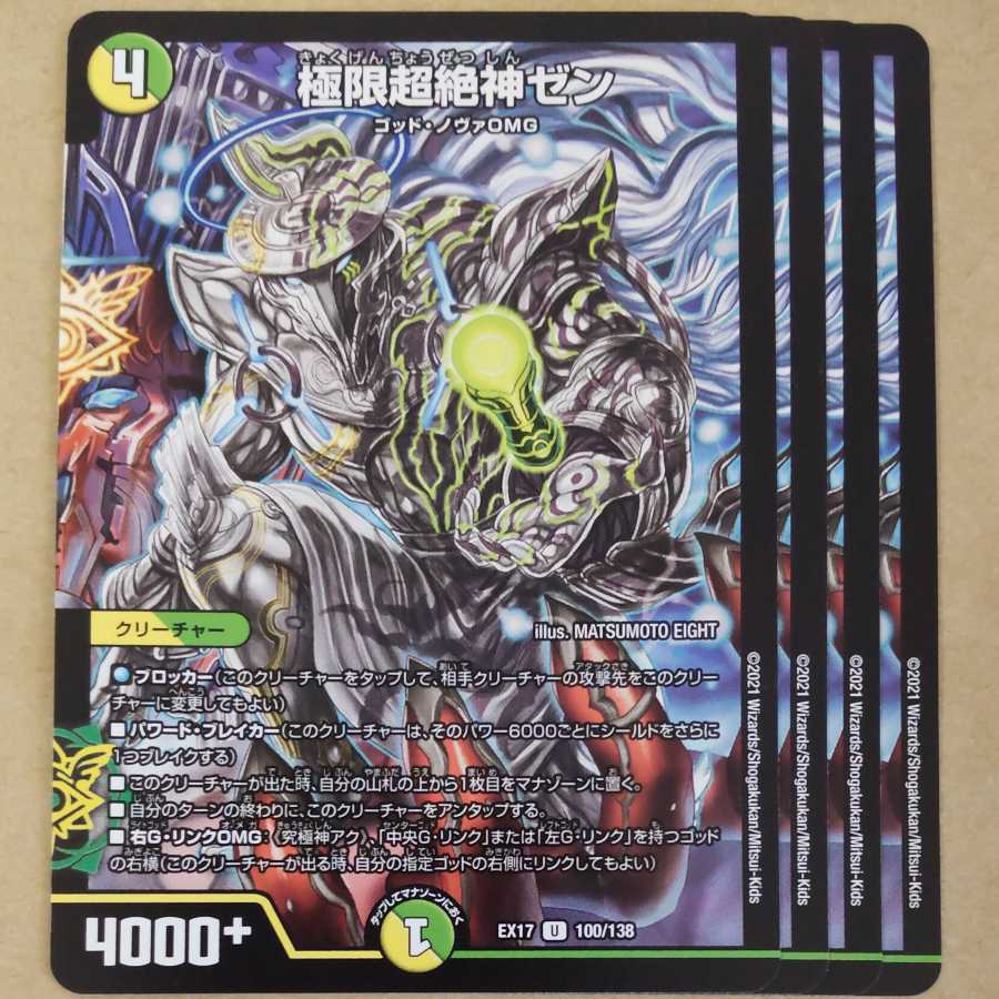 Extreme Psychic Zekigami Zen 4 pieces