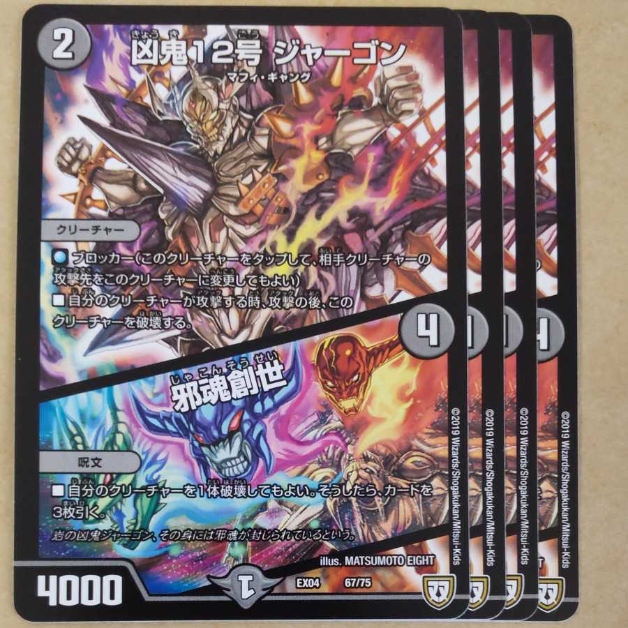 Wicked Demon No. 12 Jargon｜Evil Soul Genesis 4 pieces 4枚