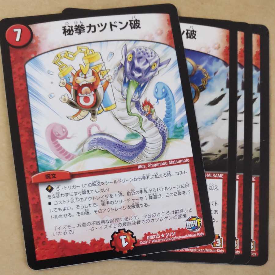 Secret Fist Katsudon Break 4 pieces