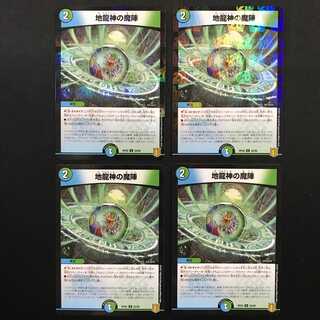Demon of the Earth Dragon God (laminate spec.) 4-card set
