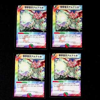 DM Rigid LightningFire Amdur Uncommon, set of 4 (1)