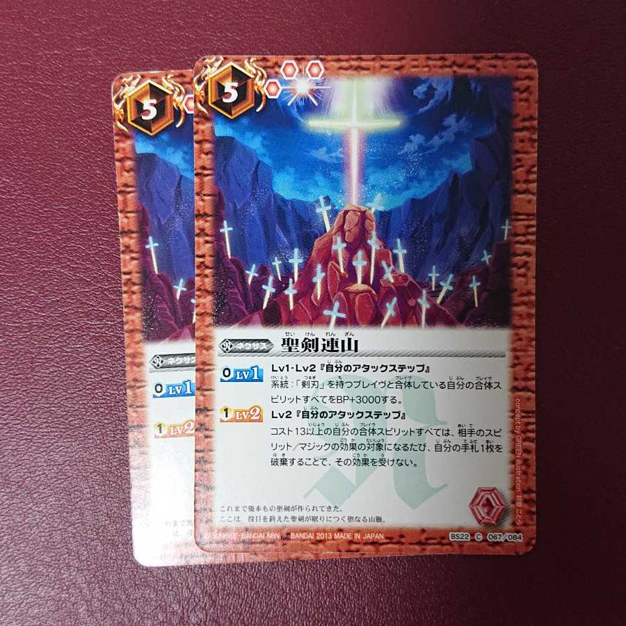 聖剣連山 × 2枚