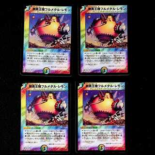 DM Rigid King Machine Full Metal Lemon, Berry Rare, Set of 4