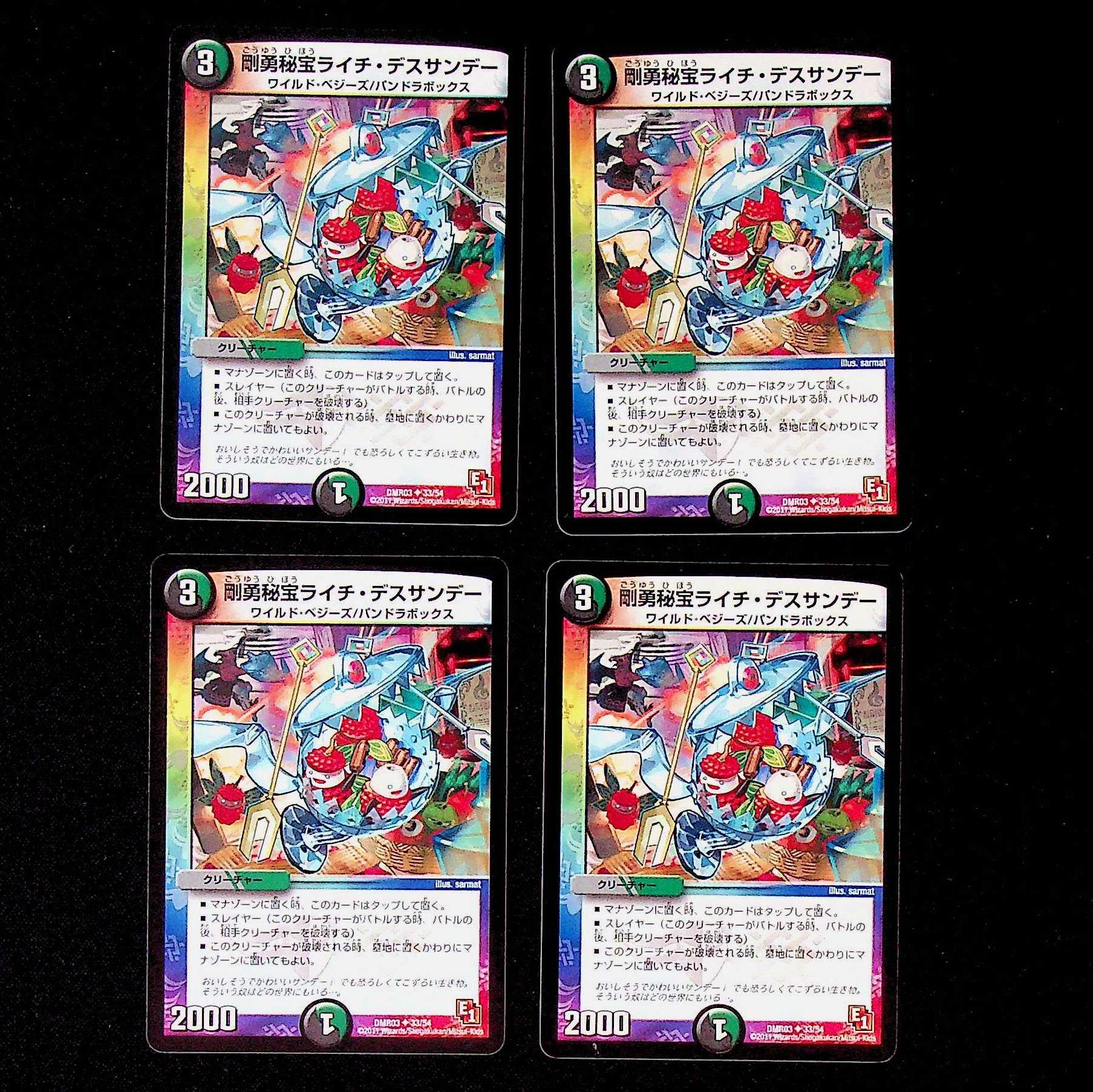 DM Rigid Treasure Olivia Death Sunday, Uncommon, set of 4 (1)