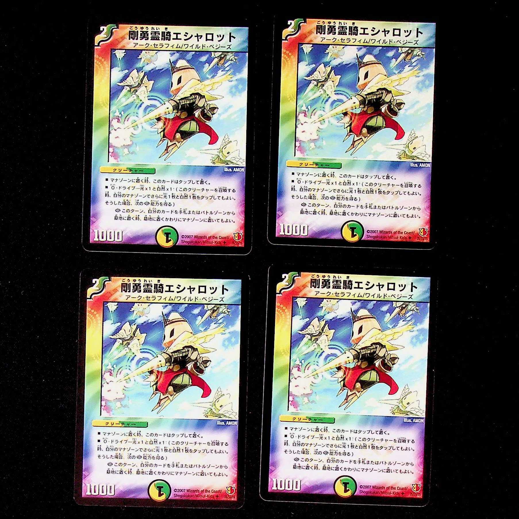 DM Rigid Spirit Rider shallot, Uncommon, Set of 4, 1