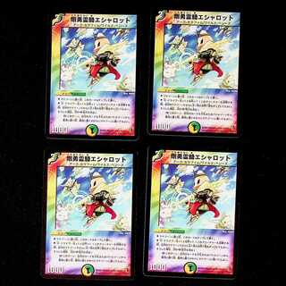 DM Rigid Spirit Rider shallot, Uncommon, Set of 4, 1