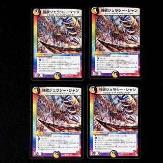 DM Greed Geraci Shan (30/54) Uncommon, set of 4 (1)