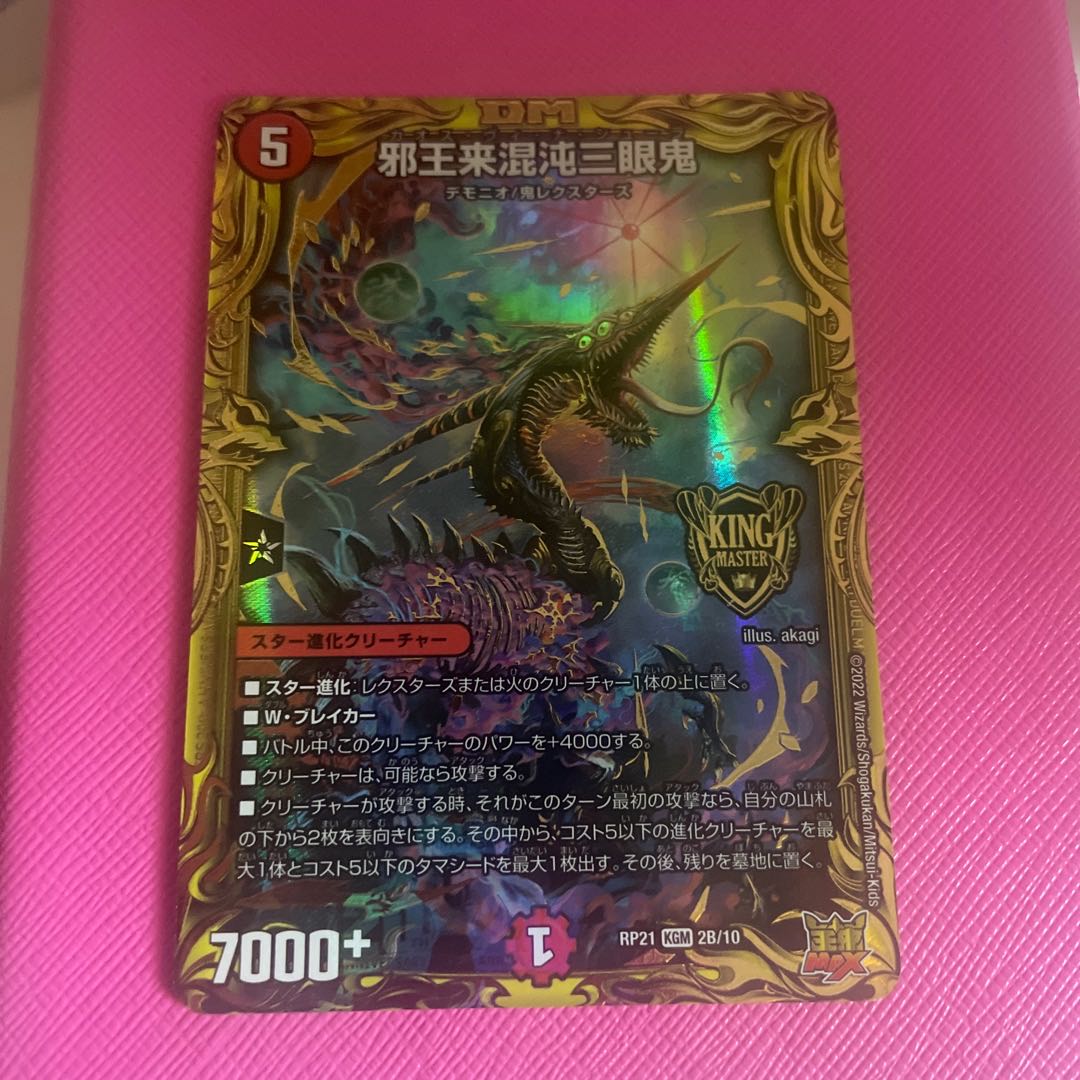 Evil King Rai Chaos Trinocular Demon b 1 piece