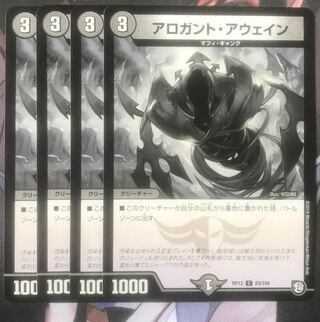 Arogant Awain 4 sheets