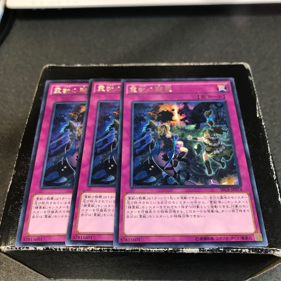 Ritual Beast Ambush Rare 3 copies confirmed for reservation