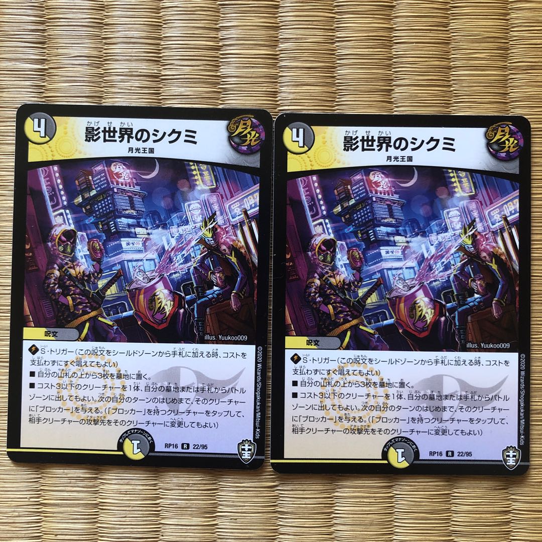 Shikumi in the Shadow World 2 sheets