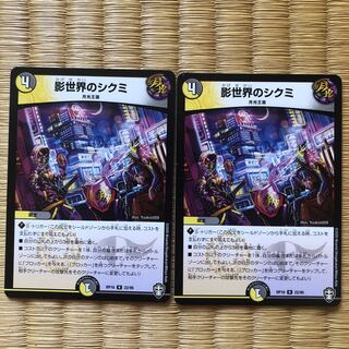 Shikumi in the Shadow World 2 sheets