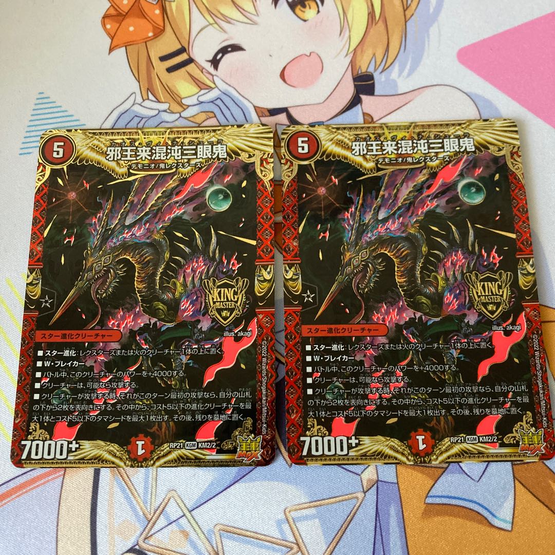 Evil King Rai Chaos Three-eyed Demon