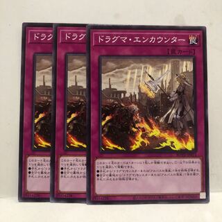 ドラグマ・エンカウンター ノーマル　3枚　マホ子