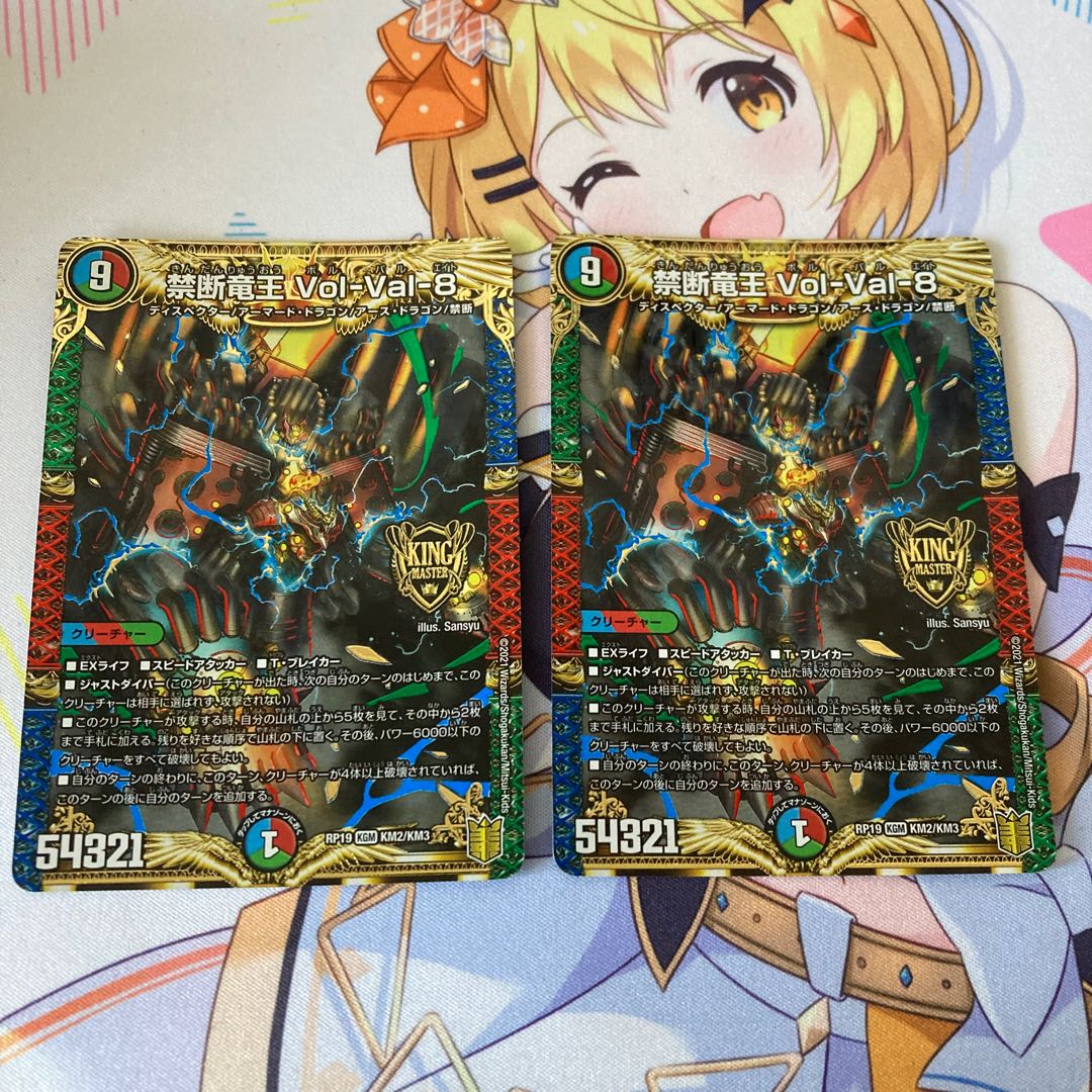 Forbidden Dragon King Vol-Val-8