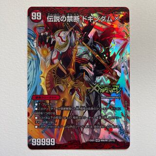 Forbidden -Sealed X-｜Legendary Forbidden Dokindam X