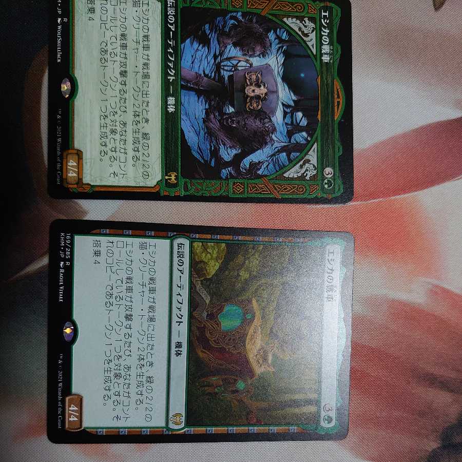 Esika's Chariot (JP) set of 2