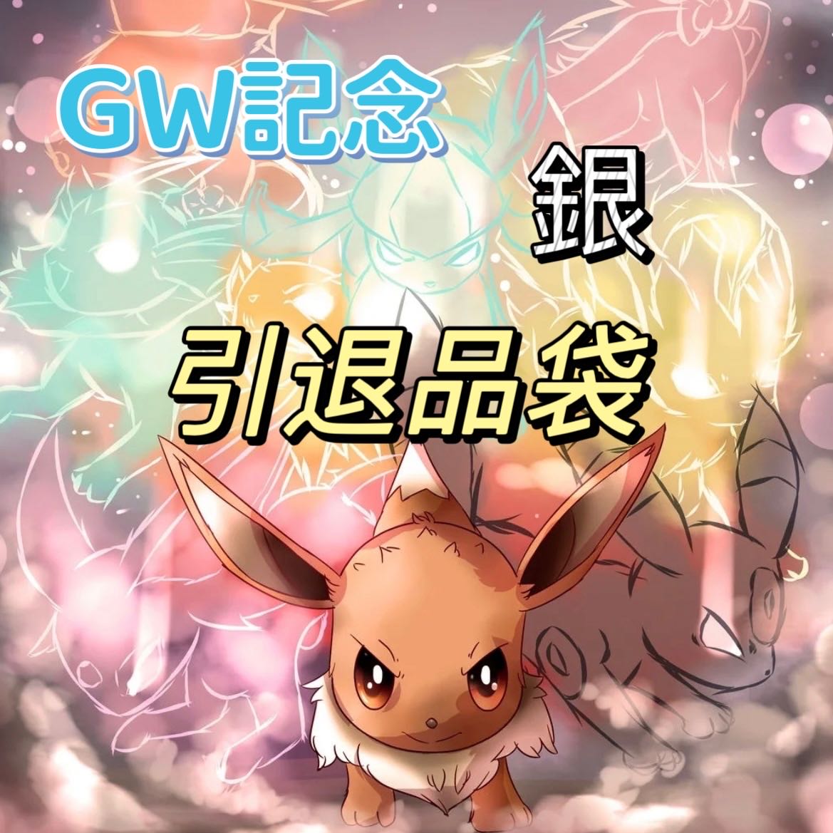 Pokémon Card GWChanseyMemory Commemorative Retired Item Bag Silver