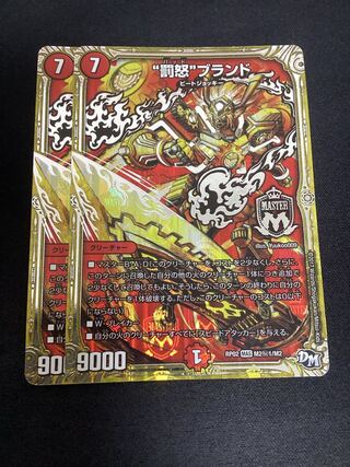 “罰怒”ブランド