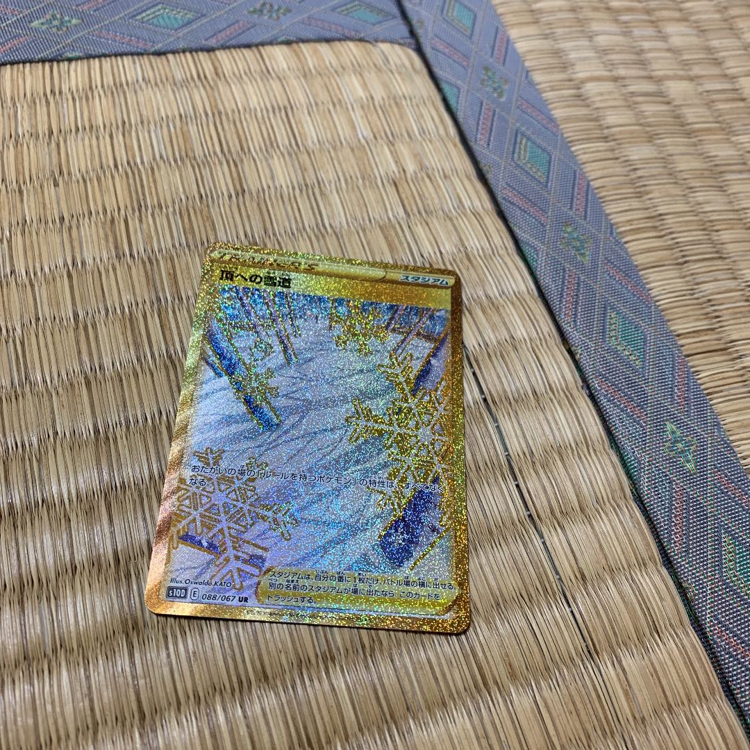 Snowy road to the top UR