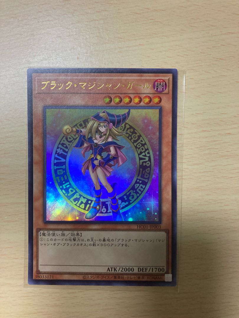 Dark Magician Girl Ultra Rare