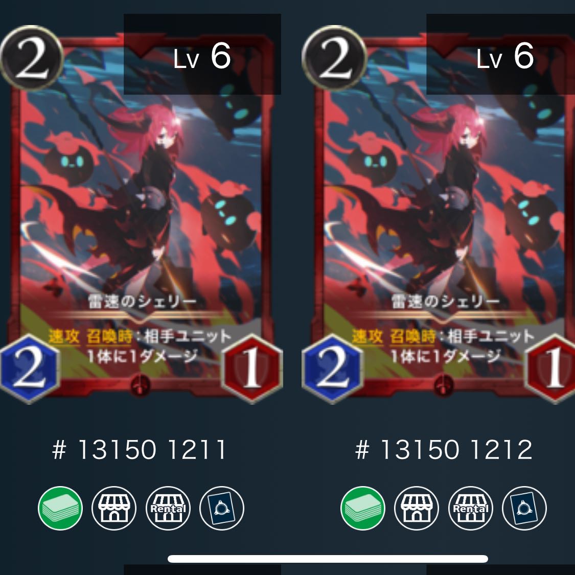 【2枚】雷速のシェリー