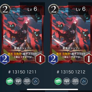 【2枚】雷速のシェリー