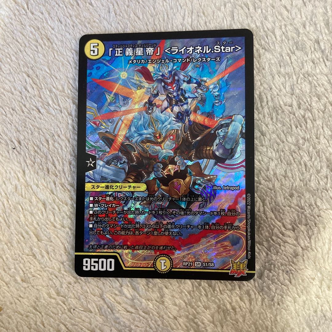 Star" Lionel Star, SR