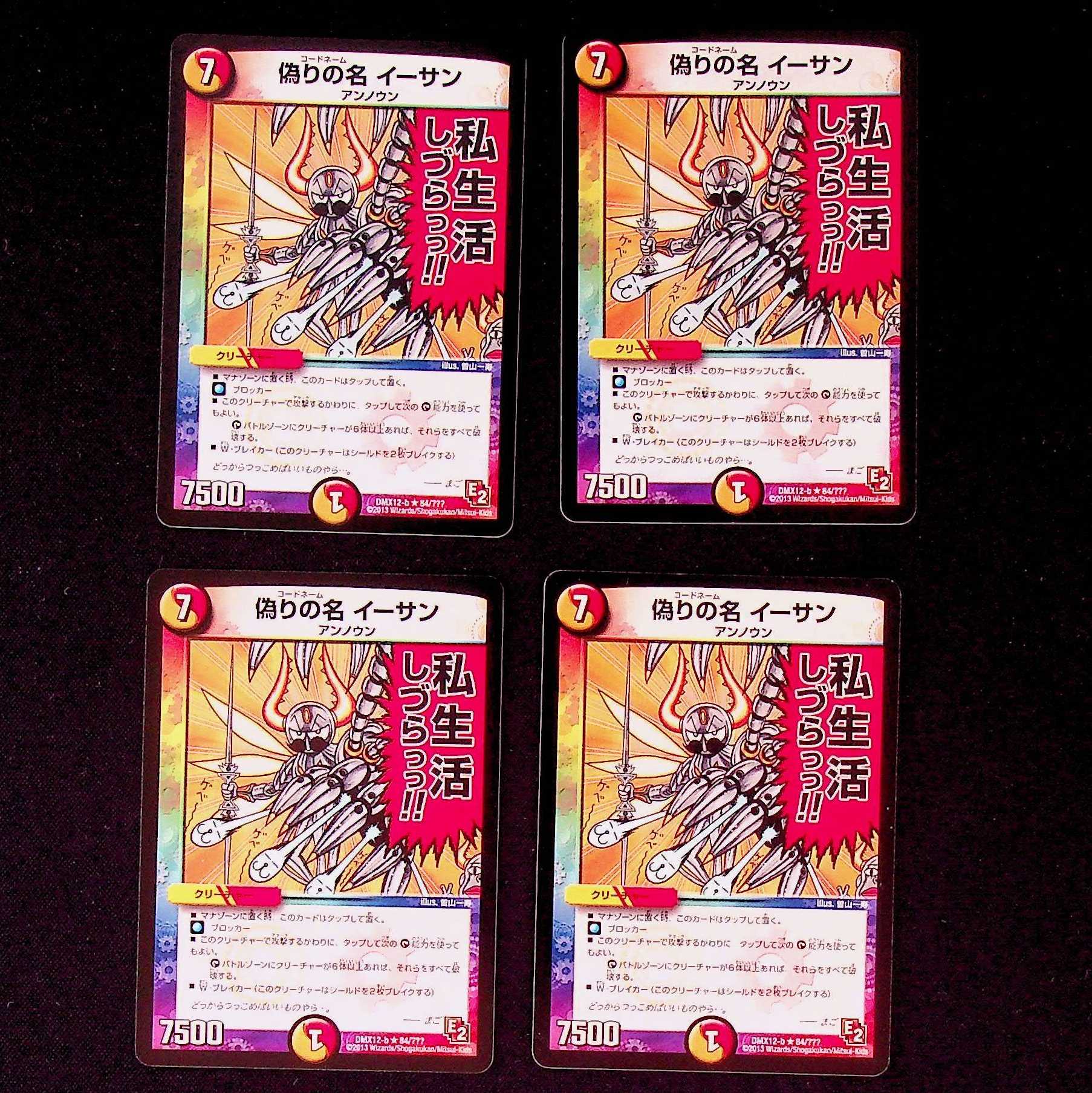 DM Jilt's Name Ethan (84/???) Rare, set of 4 (①)