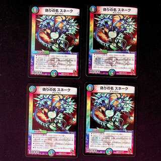DM Jilt's Famous Snake Berry Rare Set of 4 (1)