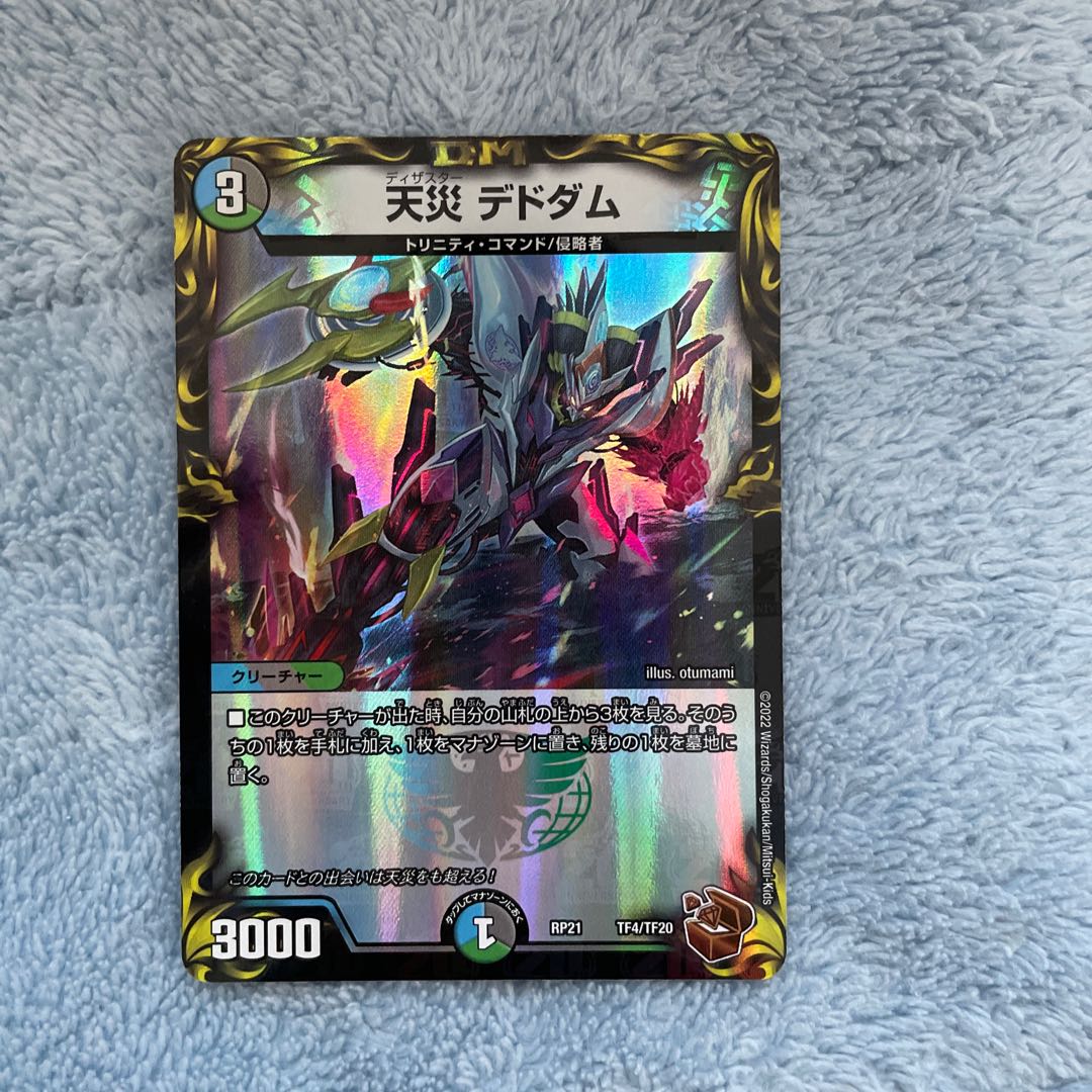 Natural Disaster Dedom (20th Bronze Treasure) 1枚