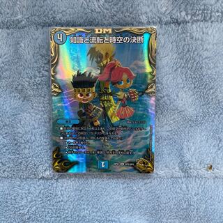 Knowledge, Flux, and the Decision of Time and Space (20th Gold Treasure) SR